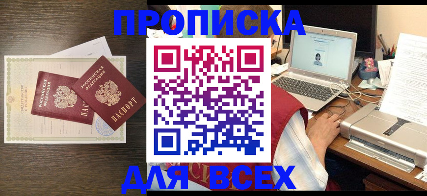 прописка регистрация в Кизилюрте